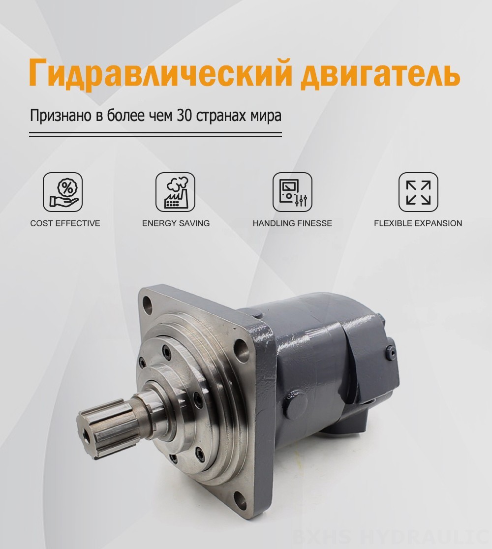 Гидромотор BM6_Cycloid Hydraulic Motor-2 245 см³/об 150 л/мин Гидравлический двигатель